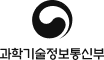 과학기술정보통신부